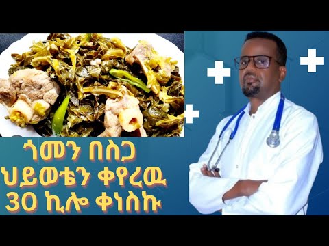 Dr berry /ጎመን በስጋ ህይወቴን ቀየረዉ 30ኪሎ ቀንሼ ከስኳር ነፃ ወጣሁ /diabetes reversal/