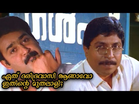 'ഏത് ദരിദ്രവാസി ആണാവോ ഇതിന്റെ മുതലാളി?' | Varavelpu Malayalam Movie Comedy | Mohanlal | Sreenivasan