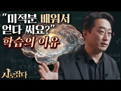[SNU Catch] How can I study well? The Key of Learning spoken by Brain Cognitive Scientist