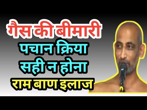 गैस की बीमारी पाचन क्रिया सही ना होना राम बाण इलाज