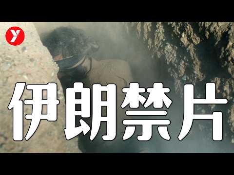 【越哥】被囚6年,禁拍20年!他用一部禁片,撕开了伊朗不敢面对的真相!深度解读伊朗禁片《普通事故》 纯属伊朗意外 / 只是一场意外 / It Was Just an Accident