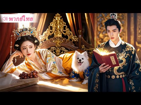 ดอกเตอร์ทะลุมิติมาอยู่ในร่างชายไร้ค่า ใช้ปลายปากกาพลิกอำนาจและพิชิตใจสาวงาม!