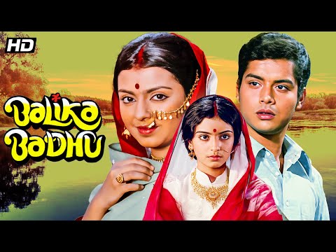 Balika Badhu (1976) - Classic Hindi Romantic Drama | Sachin, Rajni Sharma | Full Movie HD