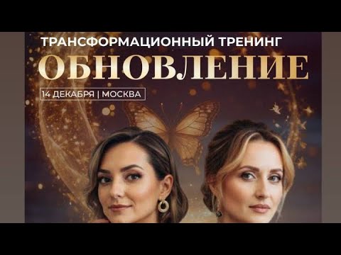 Тренинг «Обновление». Обзор моего небольшого приключения. #духовность #тренинг  @elen_sold_psy 
