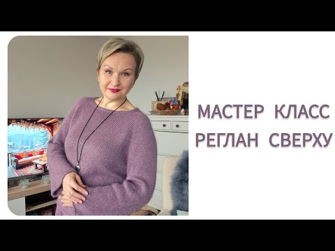 МК РЕГЛАН СВЕРХУ ♡ "Сиреневый туман"