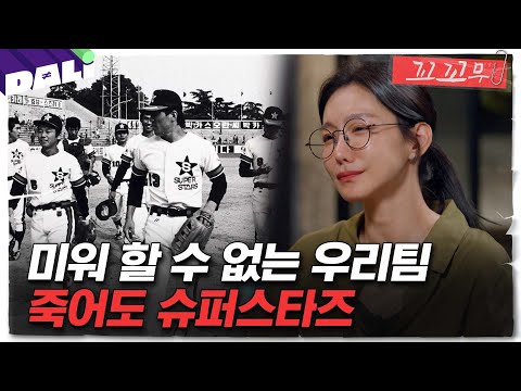 [꼬꼬무 136회 요약] 인천 애증의 야구팀, 슈퍼맨들의 숨겨진 이야기 | 꼬리에 꼬리를 무는 그날 이야기 (SBS방송) #꼬리에꼬리를무는그날이야기