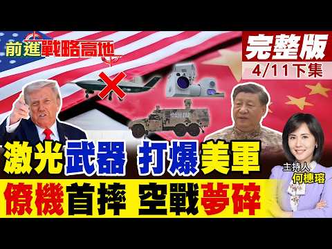 China's laser-based weapons can kill drones both softly and hard, upgrading low-altitude defense!...