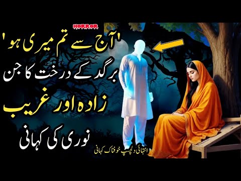 Jinzaadey Ki Mohabbat or Ghreeb Noori | Horror & Spiritual Stories | emotional story | jinn files