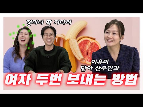 {오정쇼} 여자 몸에 대한 남성들의 궁금증 모두 해소!!! 여자가 느끼기전에 싸버리면 안돼‼️