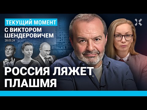 ШЕНДЕРОВИЧ: Путин бомбит Харьков ради переговоров. Доносчик Карпук. Семья врага народа Невзорова