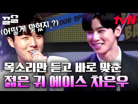 차은우 귀까지 천재였네💗 예리한 추리력으로 유승우를 맞힌 차은우 히어러 | 슈퍼히어러