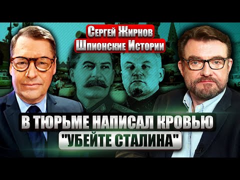 ☝️ЖИРНОВ: Сталин пустил под НОЖ ГЕНИЯ РАЗВЕДКИ! Оставил ПОСЛАНИЕ КРОВЬЮ. Сработала его же ЛОВУШКА
