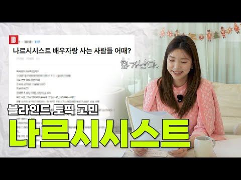 이대로 방치하면 골병들어요 // 남자들의 인정욕구, 나르시시스트 배우자의 고민