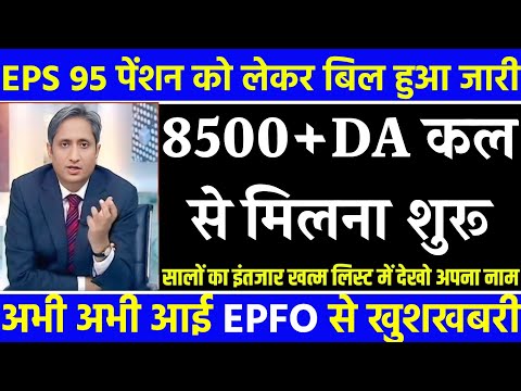 EPS 95 Pension Latest News 2025 | pension hike eps 95 NCP MP Supriya Sule in Lok Sabha#eps95 #epf