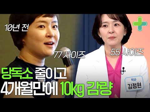 당독소 줄이고 4개월만에 10kg 감량! 조리법부터 바꿔라!