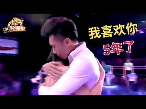 暗恋男嘉宾5年,台北女孩大变身来告白,泪流满面刚准备离场,谁料男嘉宾突然冲上台抱住她,全场尖叫!【非常告白完整版】