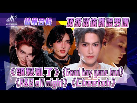 亞洲超星團｜頂級享受 三公精選合輯｜奧利 江信熹 李權哲 郭殿甲 愛合 梁詩煜 艾克力亞 尹俊嵐 金東彬｜純享｜三公表演