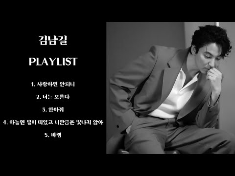 [playlist] 우주최강배우 김남길💫 노래모음