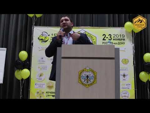 «Варроатоз, современные методы лечения, профилактика.» Петр Сакара Первый съезд Союза Пчеловодов