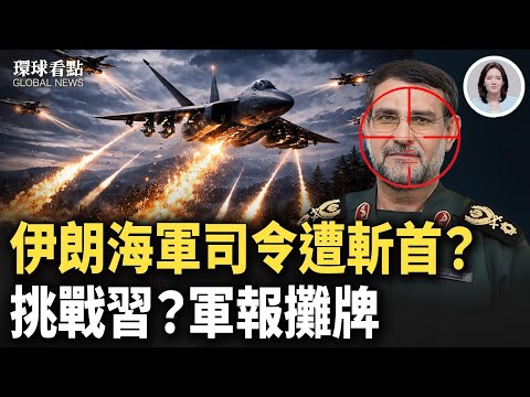 阿巴斯港突傳大爆炸 美軍週日動手?中共洗版X內幕曝光 英相吹噓慘遭翻車【環球看點】