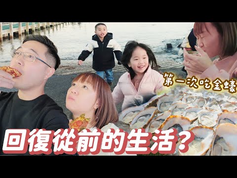 【Vlog】第一次吃塔斯曼尼亞金蠔！婆婆回港兩星期的生活。回復當父母前的人生？一堆小孩和毛孩的出遊記！無敵海景beach house |【potatofishyu】