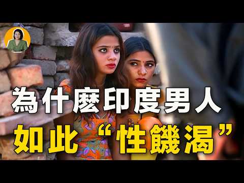 Why are Indian men so "sex hungry"?