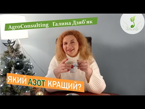 🔥Азот🔥 Форми азоту в добривах, перетворення і засвоєння