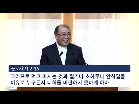 퇴촌하늘빛감리교회 2025년 12월 14일(일) 주일예배 / 골로새서 2:16-23