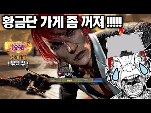 The Otherworldly Pak Si-cho Encounter at the Gates of the Golden Gate [Tekken 8]