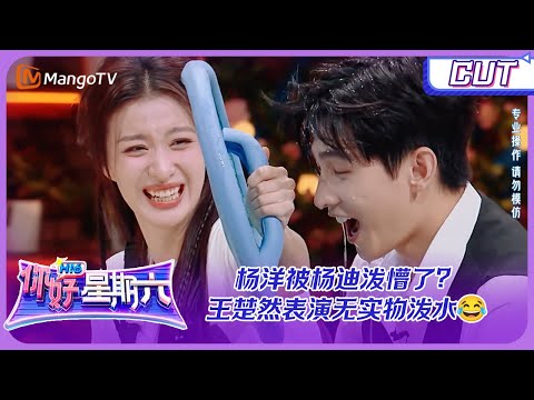 Poor Song Yan! "321 Look" pointing game cut of Yang Yang and Wang Churan "Hello, Saturday" | MangoTV