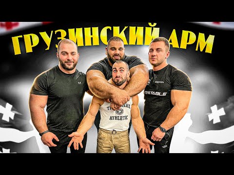 Тренировка Левана Сагинашвили и его команды | АРМРЕСТЛИНГ