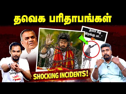 தவெக பரிதாபங்கள் | TVK Vijay | Bussy Anandh | U2 Brutus
