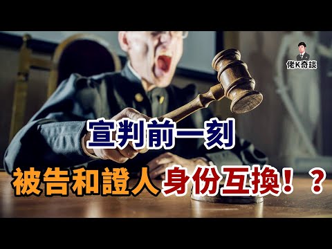 女子殞命家中，13年後真兇落網，但宣判前一刻卻出現了驚天逆轉！