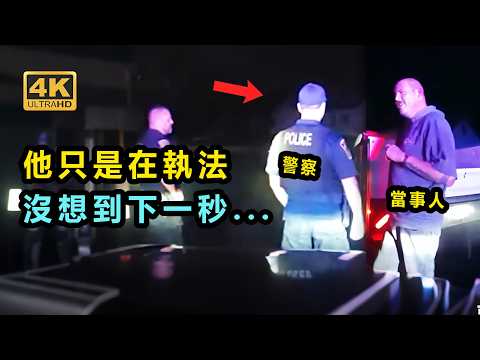 美國警察執法遭遇“臨界時刻”結局令人心痛....（第三集）