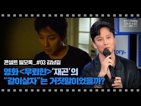 ※Full Version※ Kim Nam-gil personally interprets characters from his filmography┃B tv Concert