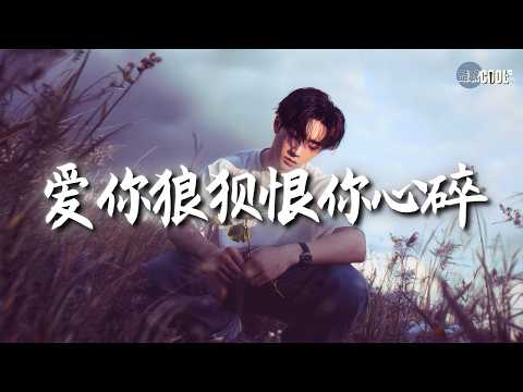 烟嗓船长情歌合集｜一首比一首戳心 💔 乌鸦怎与你相配｜你风华正茂(我穷困潦倒)｜爱你拼了命想你发了疯｜爱你狼狈恨你心碎｜离不了忘不掉💔#coolsong酷歌