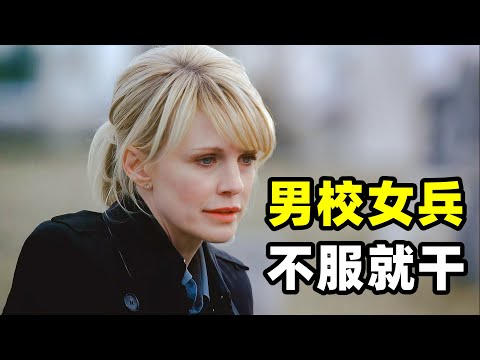 女孩凭借刻苦训练考上了以男生为主的军校，然而却遭到了同是该校毕业的父亲的反对和劝退，可同样倔强的女生依然走进了校门，却在不久后离奇失踪！2025爆火悬疑美剧《铁证悬案》第六季22-23集