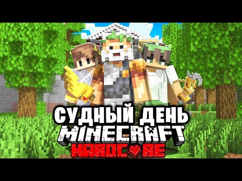 Мифический Судный День в Майнкрафт на 100 игроков...