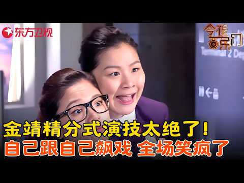 喜剧天才金靖精分式演技太绝了,一秒钟从温柔老师变身暴躁乘客,表情包名场面全在这!《机场培训师》#金靖 #今夜百乐门 clip