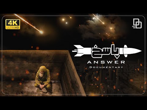 Documentary: The Response | A Complete Narrative of the Untold Stories of Operation True Promise 2