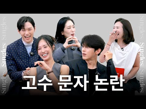 [ENG] 얄짤없는 가석방 심사관으로 돌아오더니 토크도 얄짤없네🔥| 고수 권유리 백지원 이학주 싱글즈 편집장 인터뷰