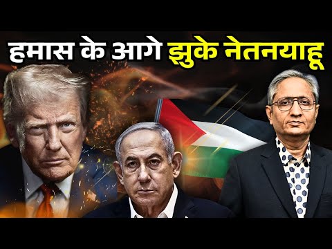 हमास से करना पड़ा समझौता, नेतन्याहू को क्या मिला, ग़ज़ा में बमबारी रुकने पर लोगों में ख़ुशी