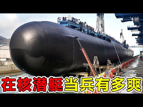 在价值50亿美金的美国“俄亥俄级核潜艇”当兵到底有多爽？牛排龙虾吃到饱#世界之最 #超级工程 #核潜艇 #航母 #大国重器 #科普 #top #脑洞大开 #超级工厂