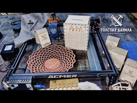 Бизнес на лазерной резке. Лазерный гравер ACMER P1S PRO. DIY.