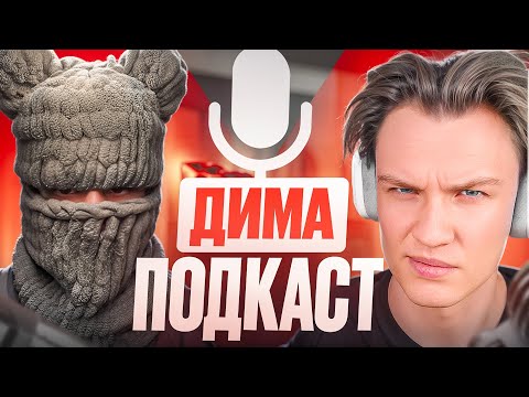 ДИМА ИЗ ШГШ - Про Отношения С Ксюшей, Поцелуй С Кранченко и Деньги!