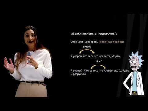 Сложноподчиненное предложение | Русский язык