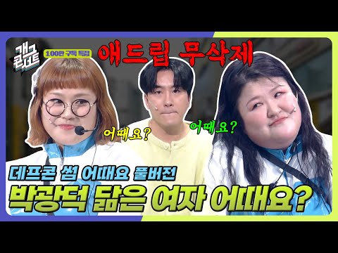 [무삭제풀버전✂] 데프콘 VS 박광덕 신윤승의 선택은? '데프콘 썸 어때요' [개그콘서트/Gag Concert Ep.1143] | KBS 251019 방송