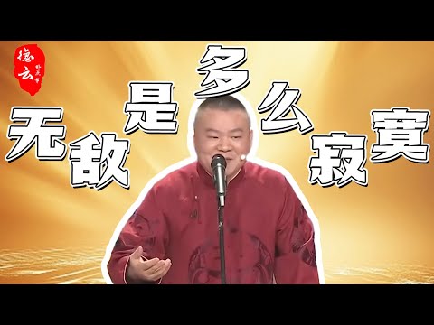 相声界再无对手！岳云鹏从春晚炸到演唱会，真·跨界全能王！【德云那点事儿】