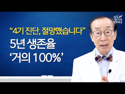 "4기 진단... 그런데 5년 생존율 '거의 100%'" | '전립선암 4A'가 다른 암과 완전히 다른 이유 [전립선암 통합]