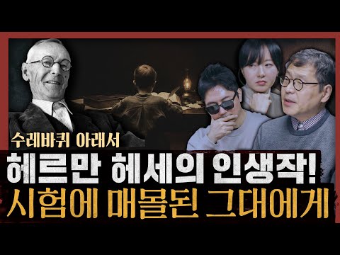 [One Man, One Hundred] Is Happiness Only Based on Grades? Is School Just a Testing Center?: Benea...